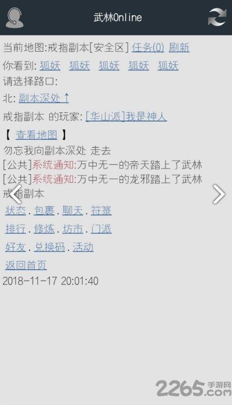 武林online内购破解版下载,武林online,武侠游戏,文字游戏