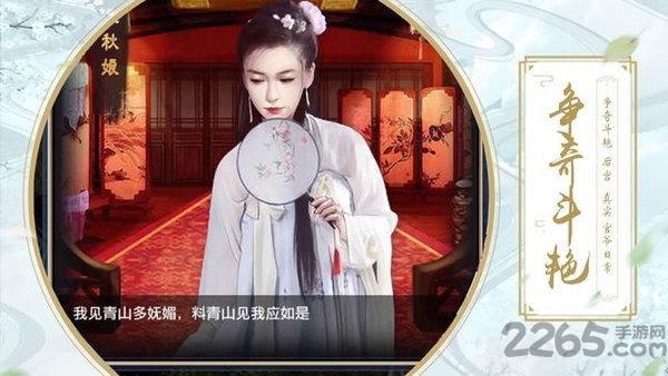 美人天下官方版下载,美人天下,后宫手游,宫斗手游