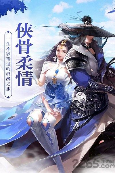 侠魂官方版下载,侠魂,仙侠手游,对战手游
