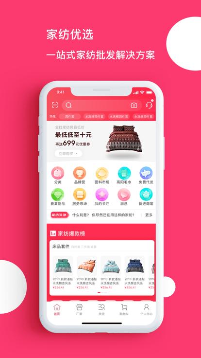 找家纺网销供货平台下载,找家纺,网购app