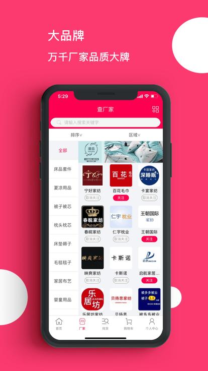找家纺网销供货平台下载,找家纺,网购app