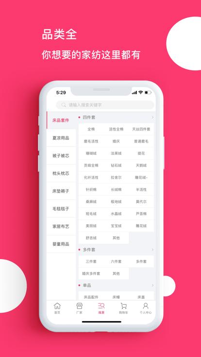 找家纺网销供货平台下载,找家纺,网购app