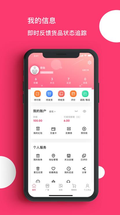 找家纺网销供货平台下载,找家纺,网购app