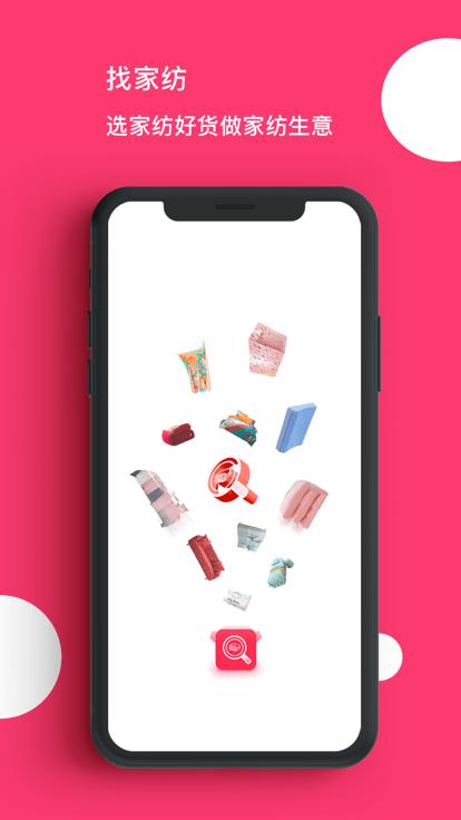 找家纺网销供货平台下载,找家纺,网购app