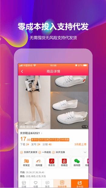 go2货源网官方版下载,go2货源,购物app,采购app