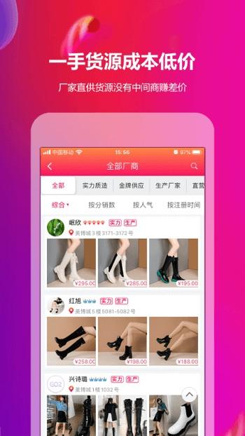 go2货源网官方版下载,go2货源,购物app,采购app