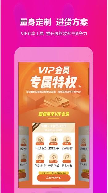go2货源网官方版下载,go2货源,购物app,采购app