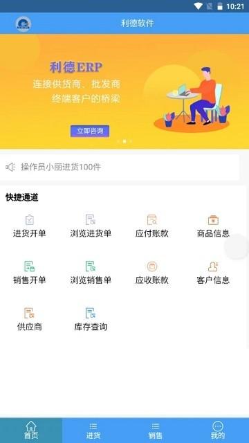 利德分销erp软件(更名亨利德易销平台)下载,利德分销erp,分销app,管理app