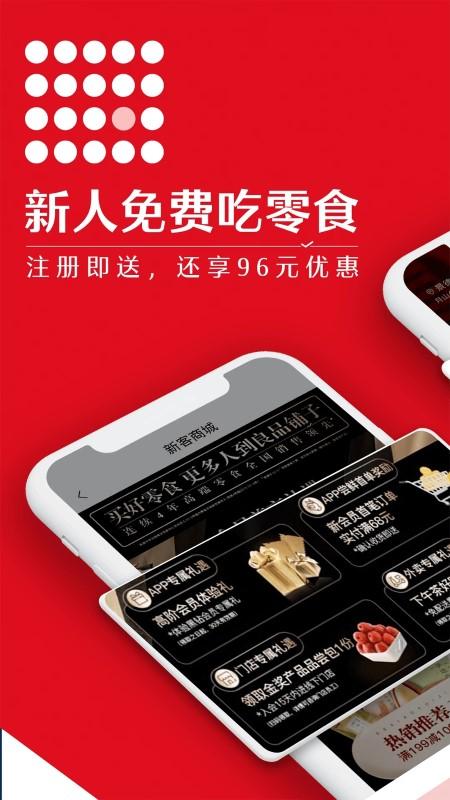 良品铺子app商城下载,良品铺子,购物app,美食app