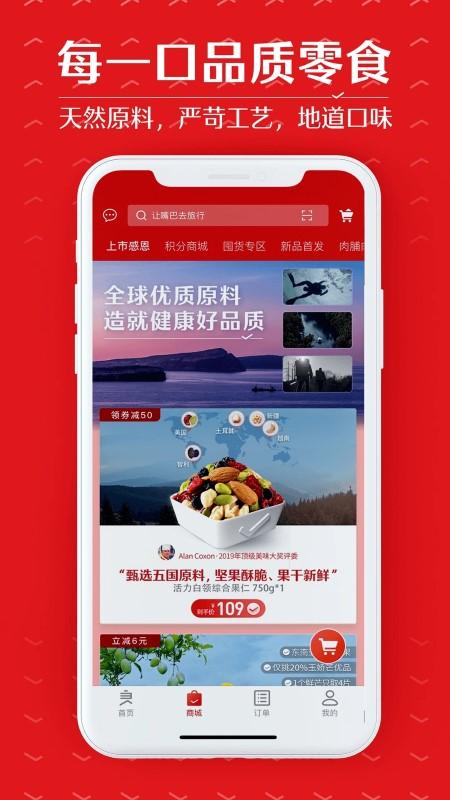 良品铺子app商城下载,良品铺子,购物app,美食app