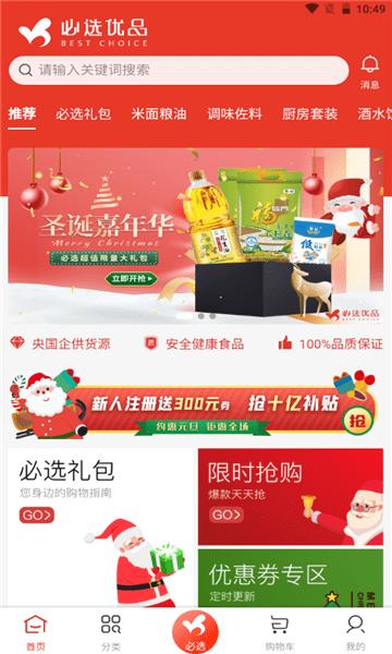 必选优品官方版下载,必选优品,网购app,省钱app