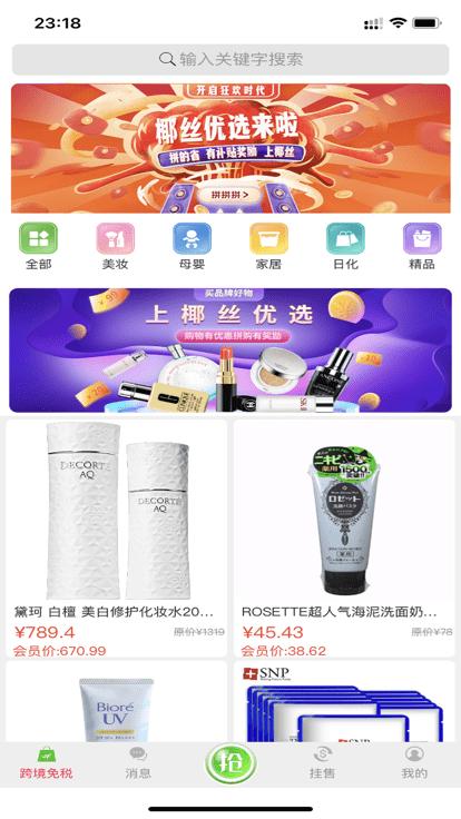 椰丝优选app下载,椰丝优选,购物app