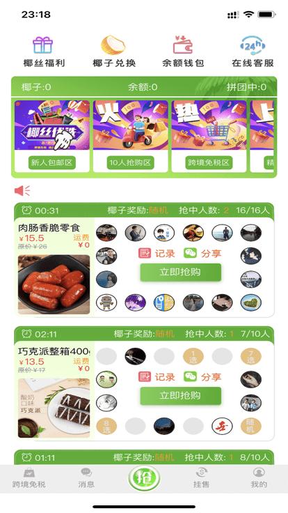 椰丝优选app下载,椰丝优选,购物app
