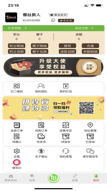 椰丝优选app下载,椰丝优选,购物app