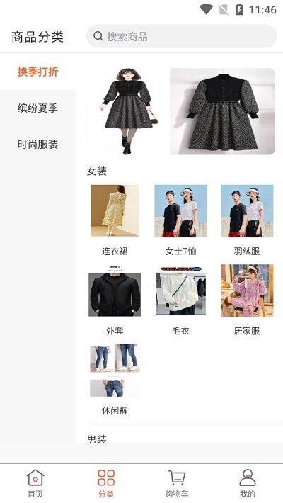 时尚服饰网商城客户端下载,时尚服饰网商城,购物app