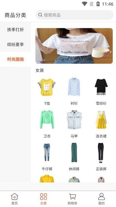 时尚服饰网商城客户端下载,时尚服饰网商城,购物app
