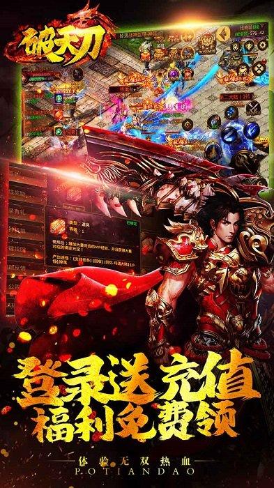 破天刀果盘版红包版下载,破天刀,传奇手游,热血手游,果盘手游