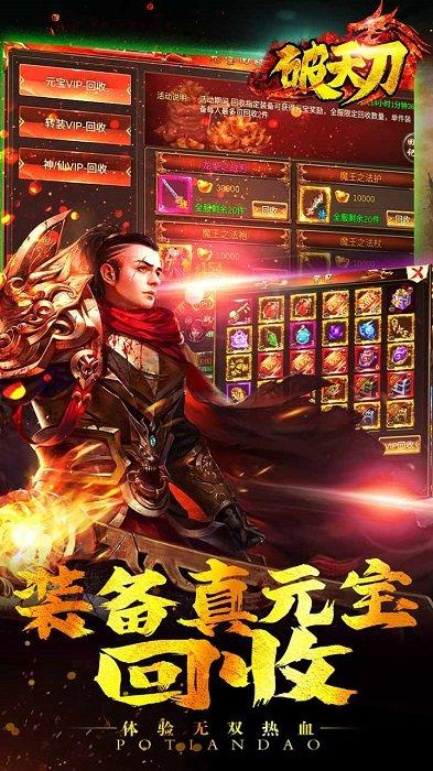 破天刀果盘版红包版下载,破天刀,传奇手游,热血手游,果盘手游