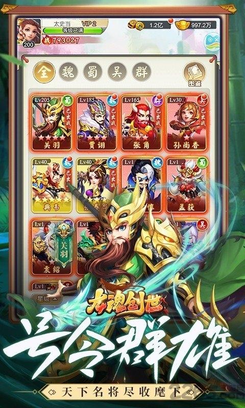 龙魂创世微信游戏下载,龙魂创世,三国游戏,策略游戏,微信游戏