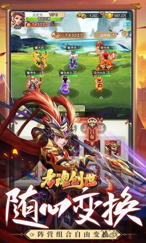 龙魂创世微信游戏下载,龙魂创世,三国游戏,策略游戏,微信游戏