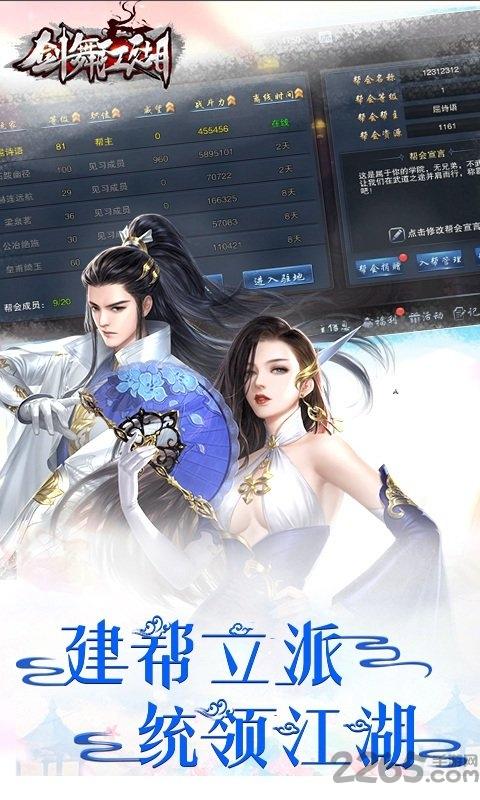 剑舞江湖手游下载,剑舞江湖,仙侠手游,结婚手游
