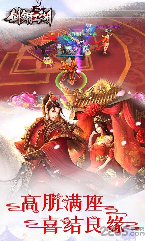 剑舞江湖手游下载,剑舞江湖,仙侠手游,结婚手游