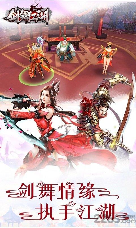 剑舞江湖手游下载,剑舞江湖,仙侠手游,结婚手游
