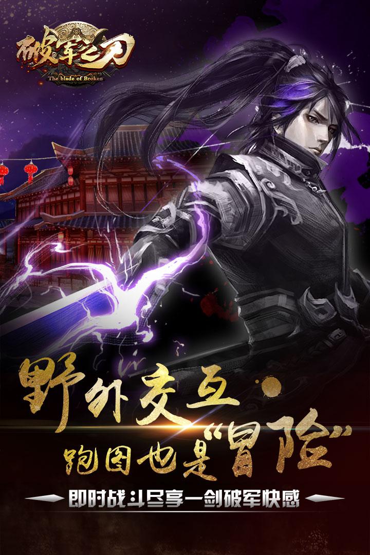 破军之刃手游果盘版下载,破军之刃,rpg手游,对战手游,果盘手游