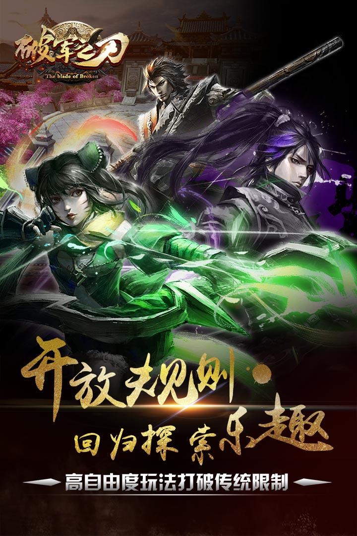 破军之刃手游果盘版下载,破军之刃,rpg手游,对战手游,果盘手游