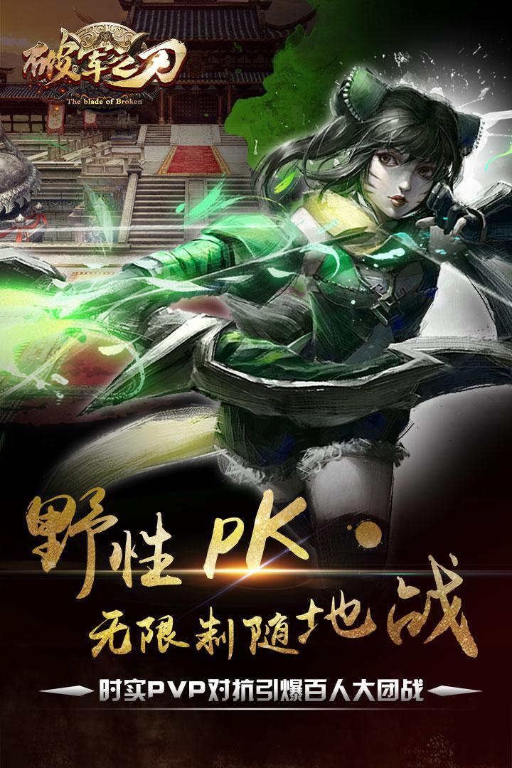 破军之刃手游果盘版下载,破军之刃,rpg手游,对战手游,果盘手游