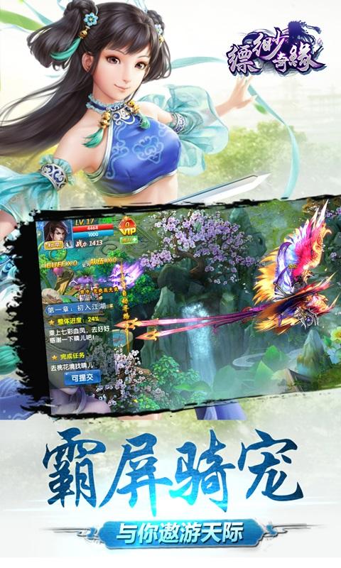 飘渺奇缘QQ版下载,飘渺奇缘,仙侠手游