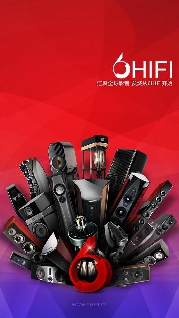 6hifi音响手机版下载,6hifi音响,音响app
