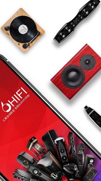 6hifi音响手机版下载,6hifi音响,音响app