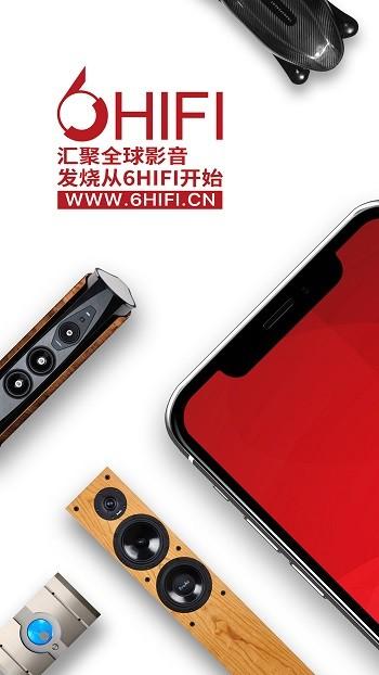 6hifi音响手机版下载,6hifi音响,音响app