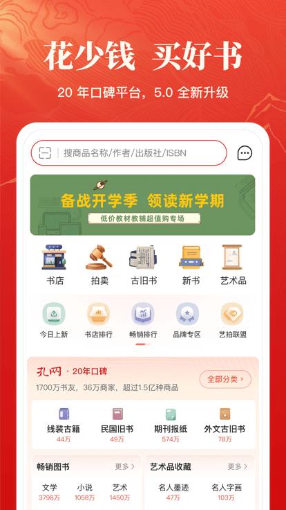 孔夫子旧书网app官方版下载,孔夫子旧书网,买书app,购物app
