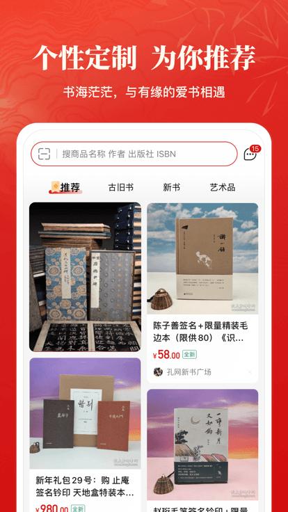 孔夫子旧书网app官方版下载,孔夫子旧书网,买书app,购物app