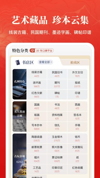 孔夫子旧书网app官方版下载,孔夫子旧书网,买书app,购物app