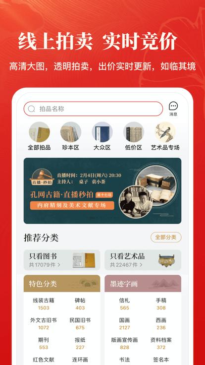 孔夫子旧书网app官方版下载,孔夫子旧书网,买书app,购物app