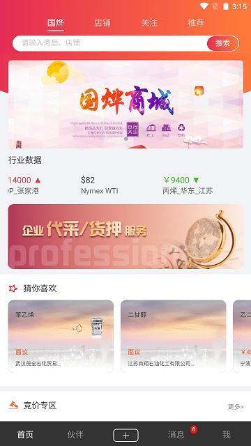 国烨交易app下载,国烨交易,石油app,化工app