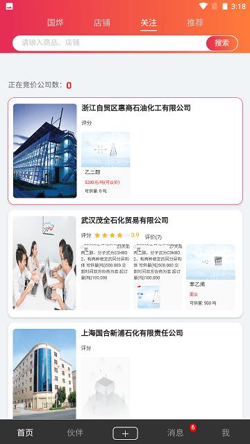 国烨交易app下载,国烨交易,石油app,化工app