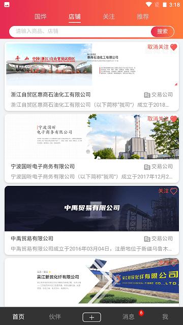 国烨交易app下载,国烨交易,石油app,化工app