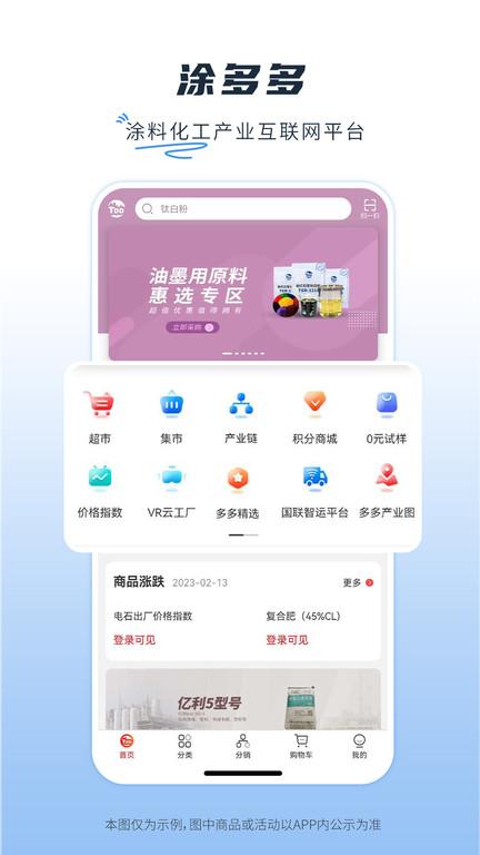 涂多多官方版app下载,涂多多,购物app,商城app