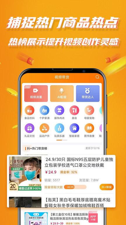视频带货软件最新版下载,视频带货,带货app,购物app
