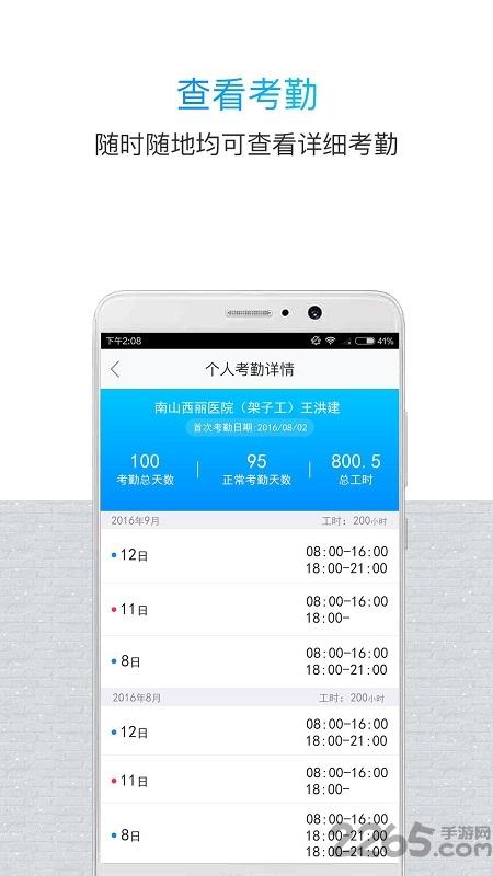 鲁班长管理端最新版下载,鲁班长,考勤app,管理app