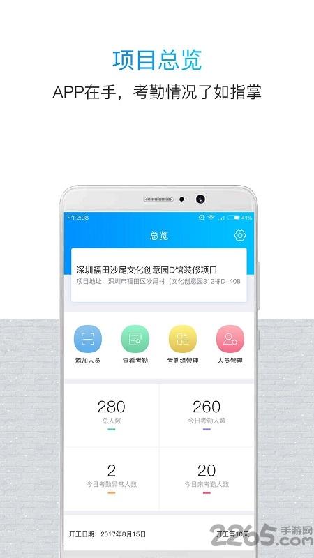 鲁班长管理端最新版下载,鲁班长,考勤app,管理app