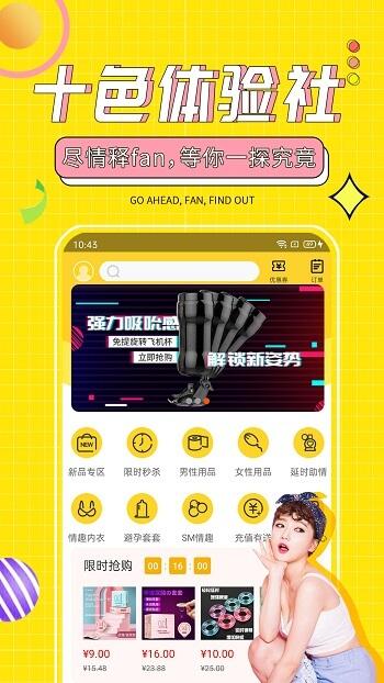 十色成人两性用品商城下载,十色成人两性用品,情趣app,两性app