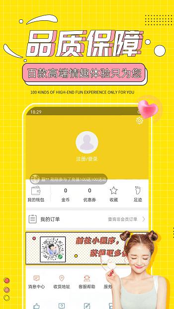 十色成人两性用品商城下载,十色成人两性用品,情趣app,两性app