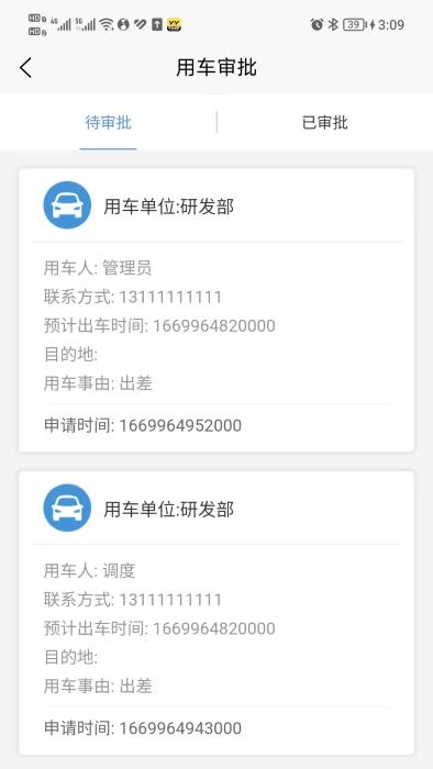 米腾车辆管理app下载,米腾车辆管理,管理app,公务车app