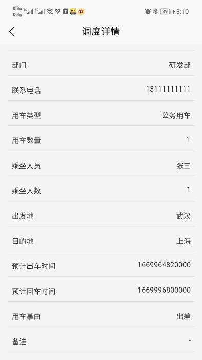 米腾车辆管理app下载,米腾车辆管理,管理app,公务车app