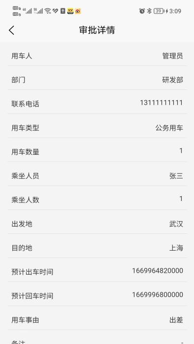 米腾车辆管理app下载,米腾车辆管理,管理app,公务车app